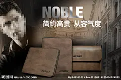 淘宝 钱包 包包 海报 男士 简约 高贵 气度