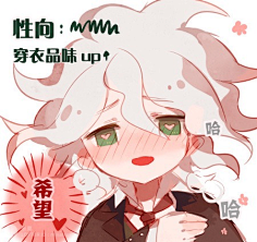 来自分享 #弹丸论破#狛枝凪斗