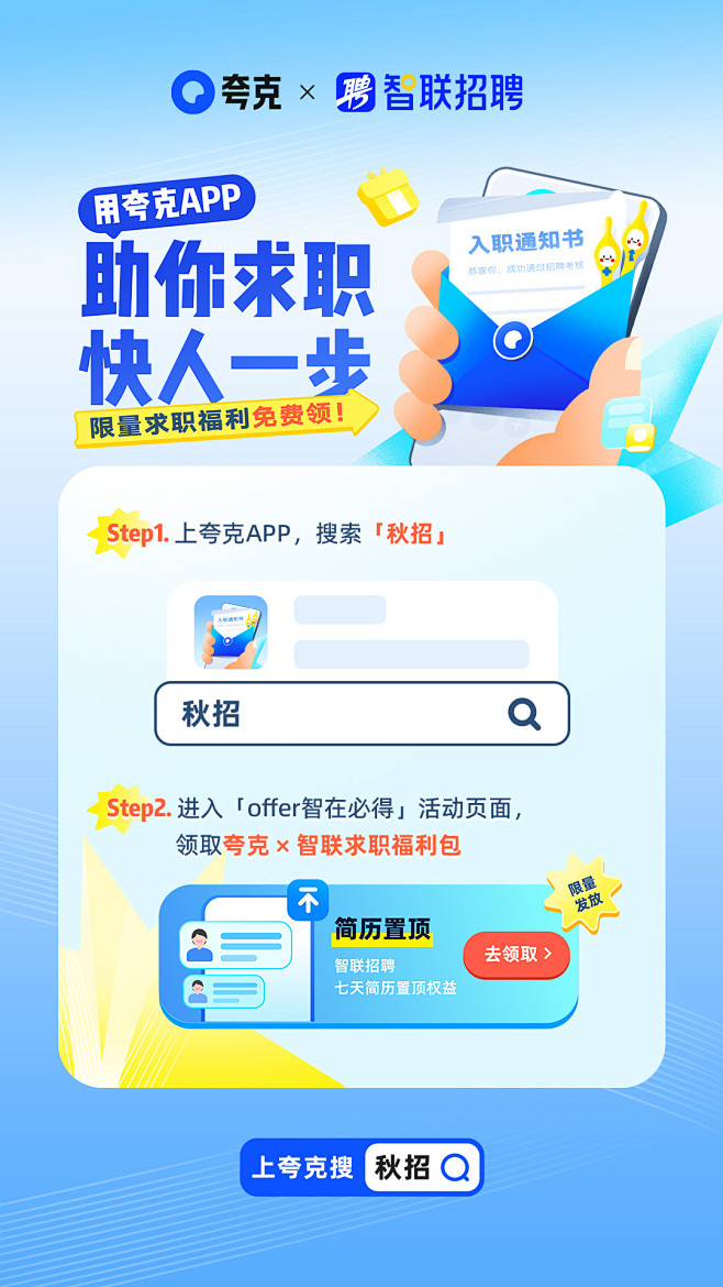 夸克APP 