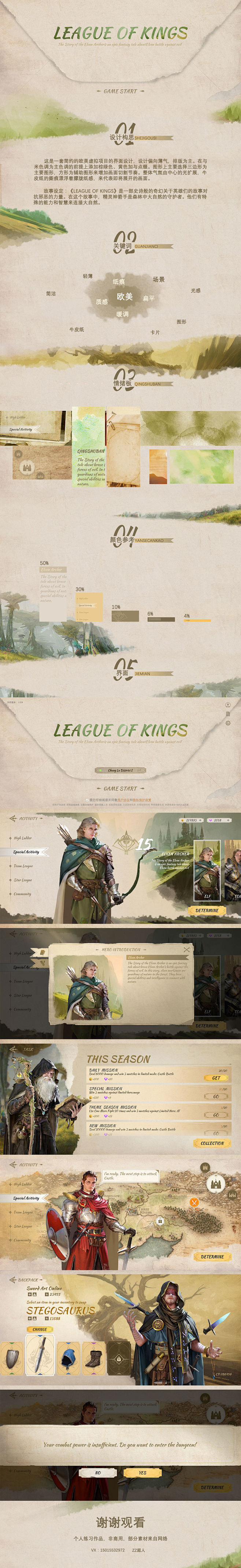 《League of kings》游戏U...