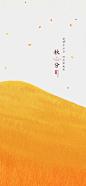 秋分节气海报