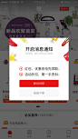 聚划算 弹出 平铺 推送请求