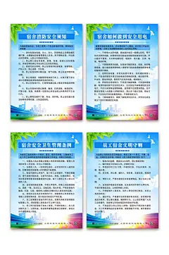 蓝色简约宿舍公约宿舍管理制度牌海报