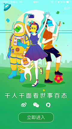 本沃采集到APP•启动页&指引页