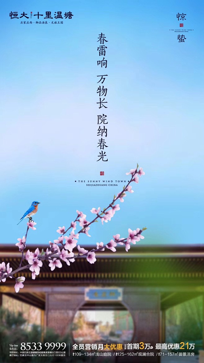 惊蛰