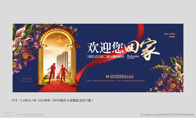 欢迎回家