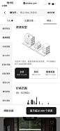 Airbnb爱彼迎 App 截图 055 - UI Notes