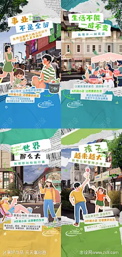 商业地产手撕纸插画系列海报-源文件-志设网-zs9.com