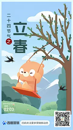 2月3日立春