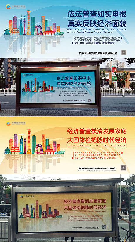 经济普查户外公益广告展板-源文件