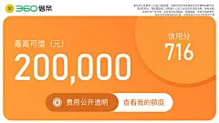 新普-360借条-20220616-lsn-大图-5（hd）