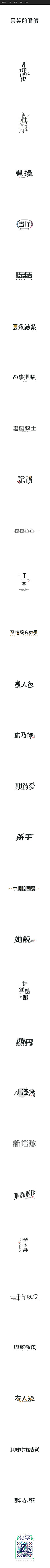 Redicles采集到字体