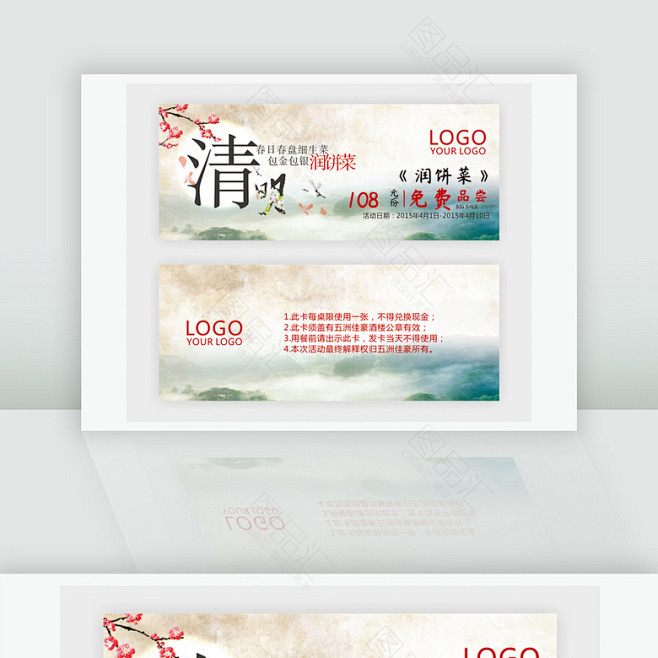 清明节优惠劵 _卷/代金券/优惠券_T2...