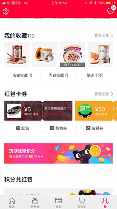 半盏琉璃采集到积分商城/优惠券