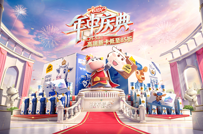 年中庆典
