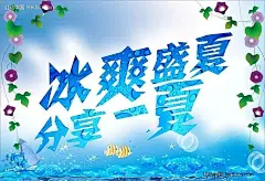 冰爽盛夏分享一夏吊旗cdr矢量素材|冰块|冰爽|冰爽盛夏|吊旗|分享一夏|挂旗|广告|海报|蓝色|绿色|清爽|设计|盛夏|矢量设计模板|矢量素材|夏天|鱼