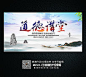 中国风道德讲堂宣传教育海报