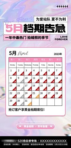 520情人节简约手机海报