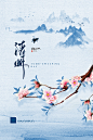 清明节节日简约大气海报