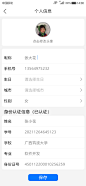 我的-个人信息