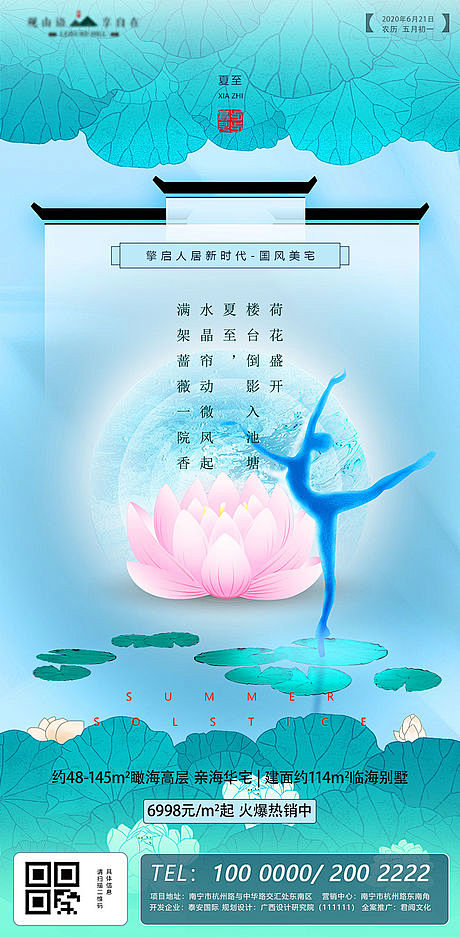 【源文件下载】 海报 房地产 二十四节气...