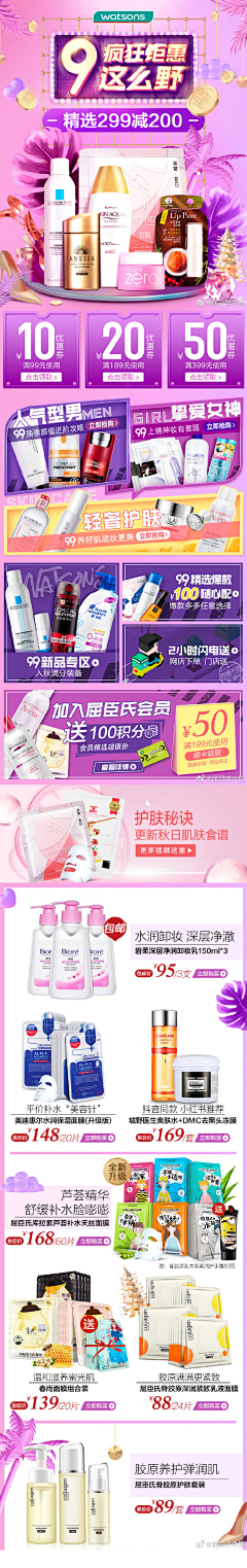 胖胖小林采集到品牌-屈臣氏
