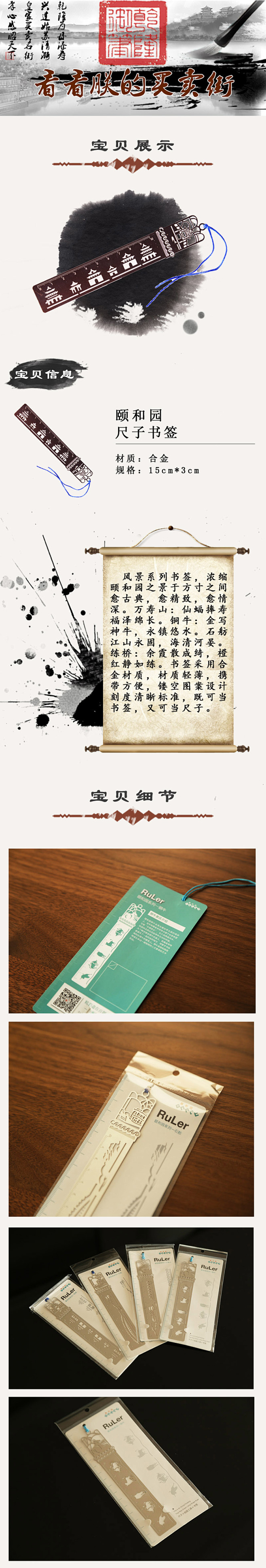 颐和园尺子书签-淘宝网