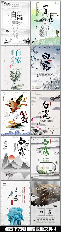 白露节气 农历白露 白露素材 白露海报 中国传统节气 节气海报 传统白露节气 白露24节气 白露海报模板 白露广告 白露节气海报 二十四气 24节气 白露展板 节气 二十四节气 白露  秋季海报 中国风 古风 传统文化 传统节气 水墨 远山 红叶 树枝  山水 农历 中国 创意 古风海报展板 唯美 十二节气白露  山 梅花 露 白鹭 鸟 雾 高山 插画 手绘 简约  小清新 梅 石头 湖水 晨光   24节气海报  春夏秋冬 节气歌 立秋 处暑 秋分 寒露 霜降 小雪 大雪 冬至  节气文化 中国传统文化