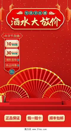 红色年货节各商家直播间贴片背景
