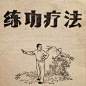 #歷史字體# 10月底最後一發⋯ ​​​​