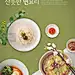 韩国美食餐饮海鲜蔬菜海报宣传单灯箱广告招牌设计PSD素材 (34)