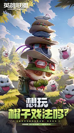 英雄联盟愚人节彩蛋海报