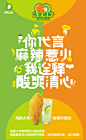 食品海报 配色 零食 平面海报 粉笔字 字体设计 平面海报 Houson猴姆的照片 - 微相册