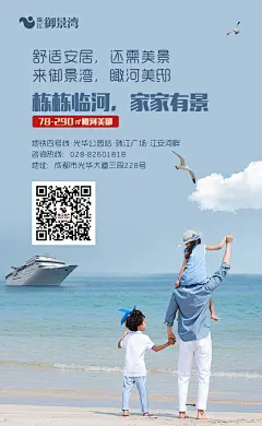 珠江御景湾父亲节海报