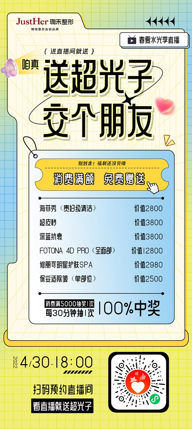 春夏水光季直播海报-志设网-zs9.co...