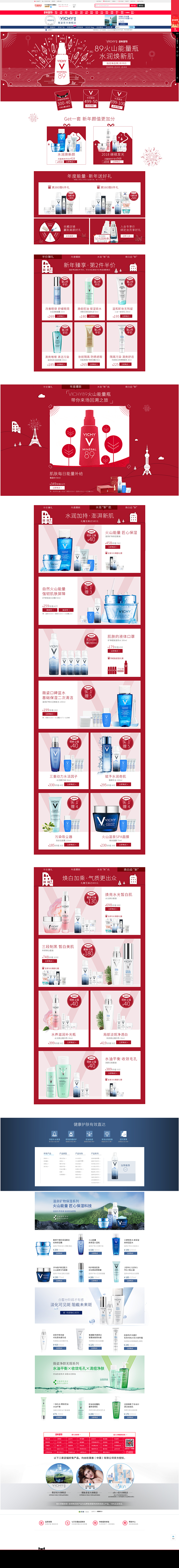 年货节-VICHY薇姿官方旗舰店-天猫T...