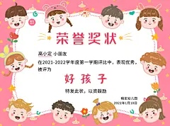 可爱手绘证书奖状
