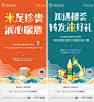 地产集赞送米油海报-源文件