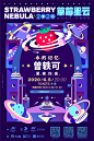 草莓音乐节-2020-草莓星云-曾轶可