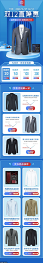 源文件-双12男装西服电商手机店铺装修图片