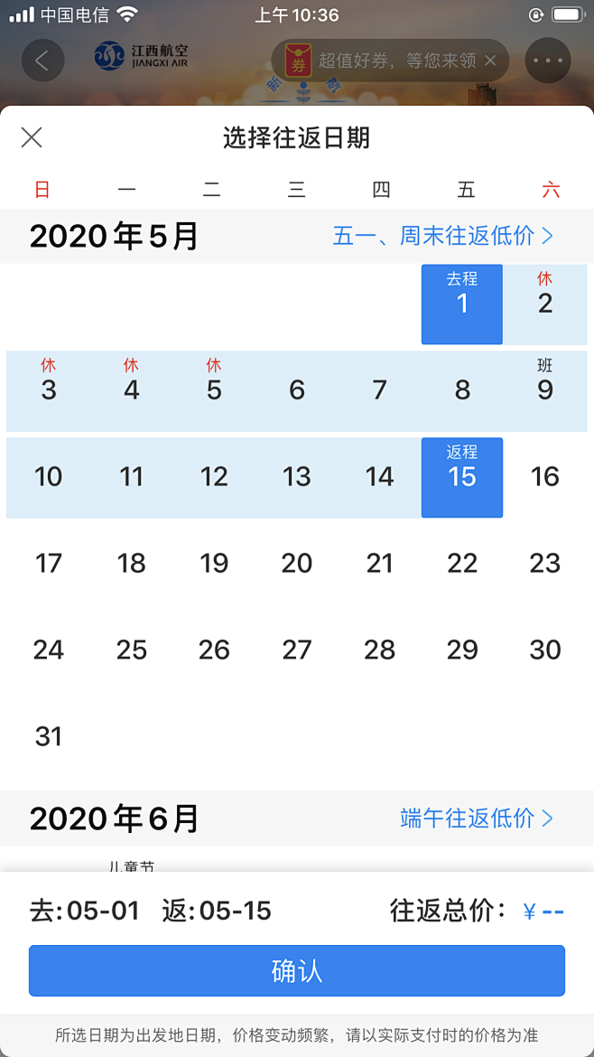 携程日期选择