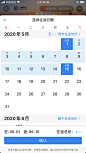 携程日期选择