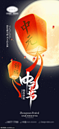  中元节海报