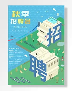 立体字风格秋季校园招聘会