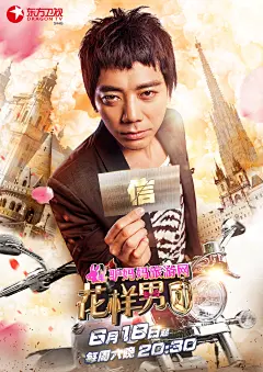 花样男团-单人海报-男神经系列-信