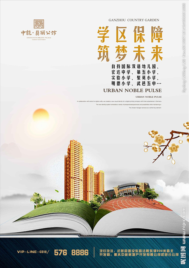 学区房单页