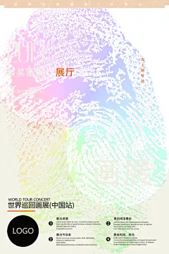 高端潮流毕业展艺术展美术展活动海报素材