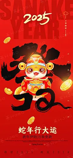 【南门网】海报 节气 节日 蛇年 新年 元旦 过年 新春 春节