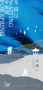 大寒养老意境海报