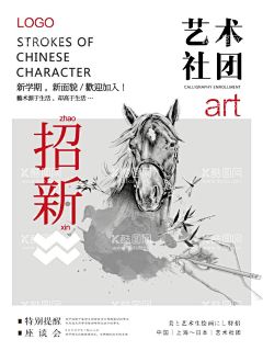 社团招新  - 源文件下载【酷图网】社团招新,社团纳新,学生会,学生会招新,学生会纳新,招新海报,学生会招聘,社团,大学生社团,大学社团,社团招人,纳新啦,社团招新海报,校园活动海报,校园宣传海报,校园展板,高中社团,社团海报,招聘海报,纳新海报,纳新,招新,学校学生会,健身海报,